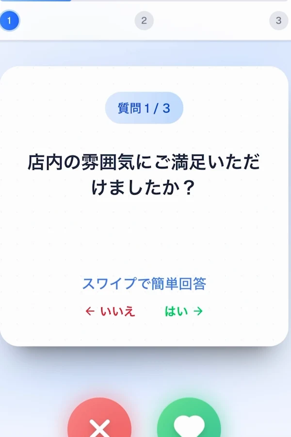 口コミロボ™の投稿画面。「店内の雰囲気にご満足いただけましたか？」という質問に、スワイプで答える表示