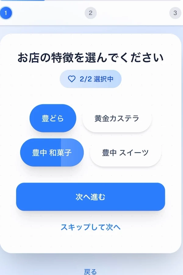口コミロボ™の投稿画面。「お店の特徴を選んでください」として、キーワードの候補が並ぶ表示